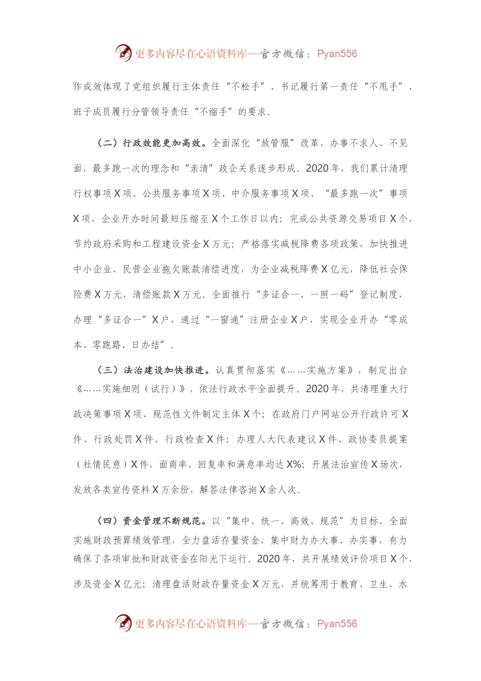 在县政府2021年度廉政工作会议上的讲话.docx_第2页