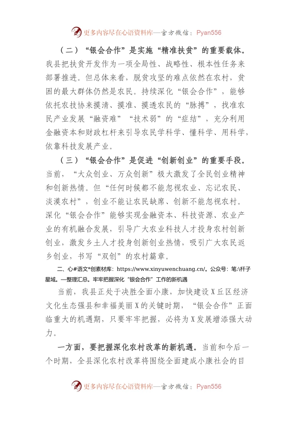 在“银会合作”工作推进会上的讲话.docx_第2页