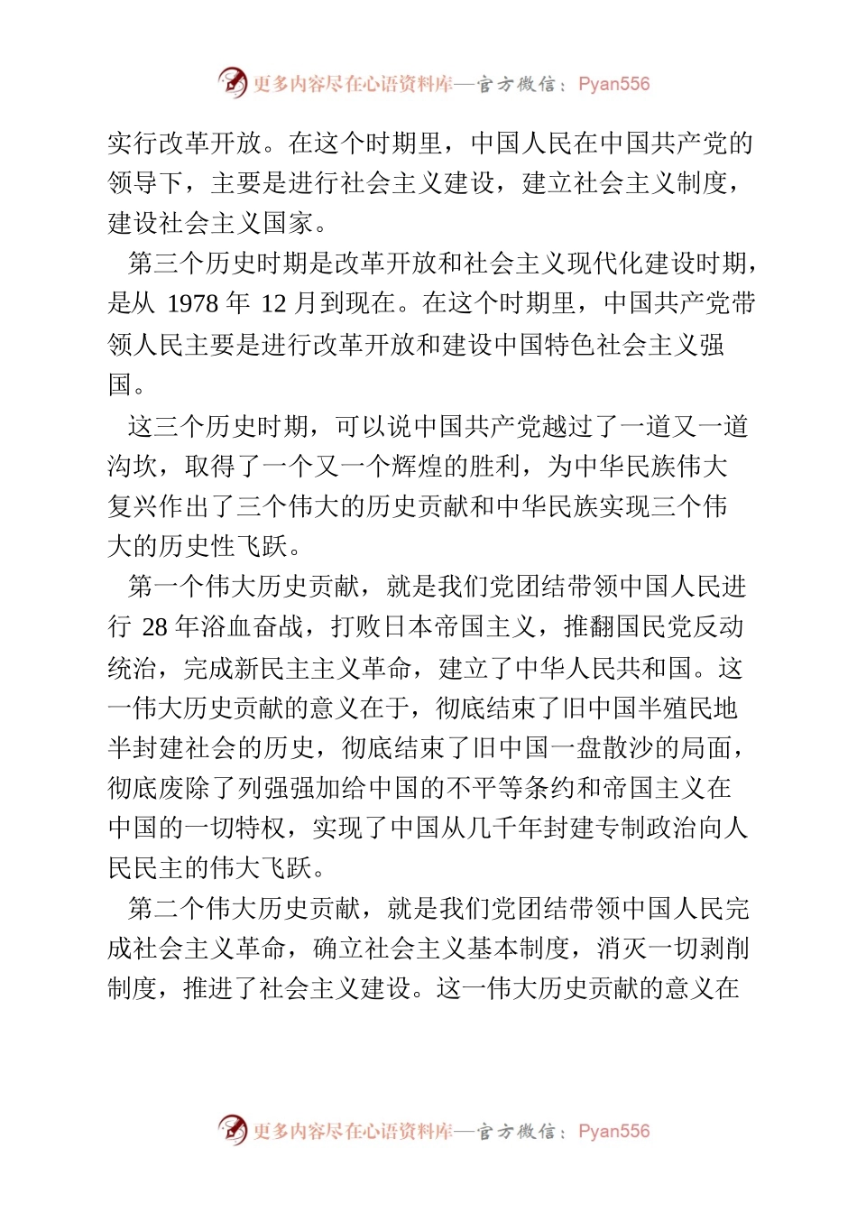 在XX高新产业集聚区机关党课上的讲话.docx_第2页
