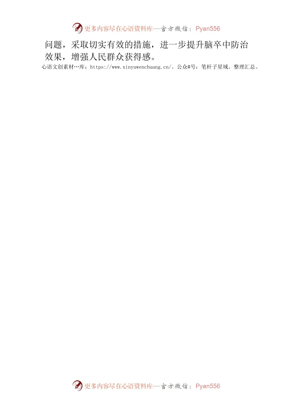 在卒中中心质控研讨会上的讲话.docx_第2页