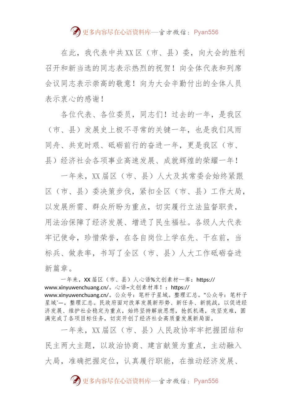 在区（市、县）第XX届人民代表大会闭幕式上的讲话稿.docx_第2页