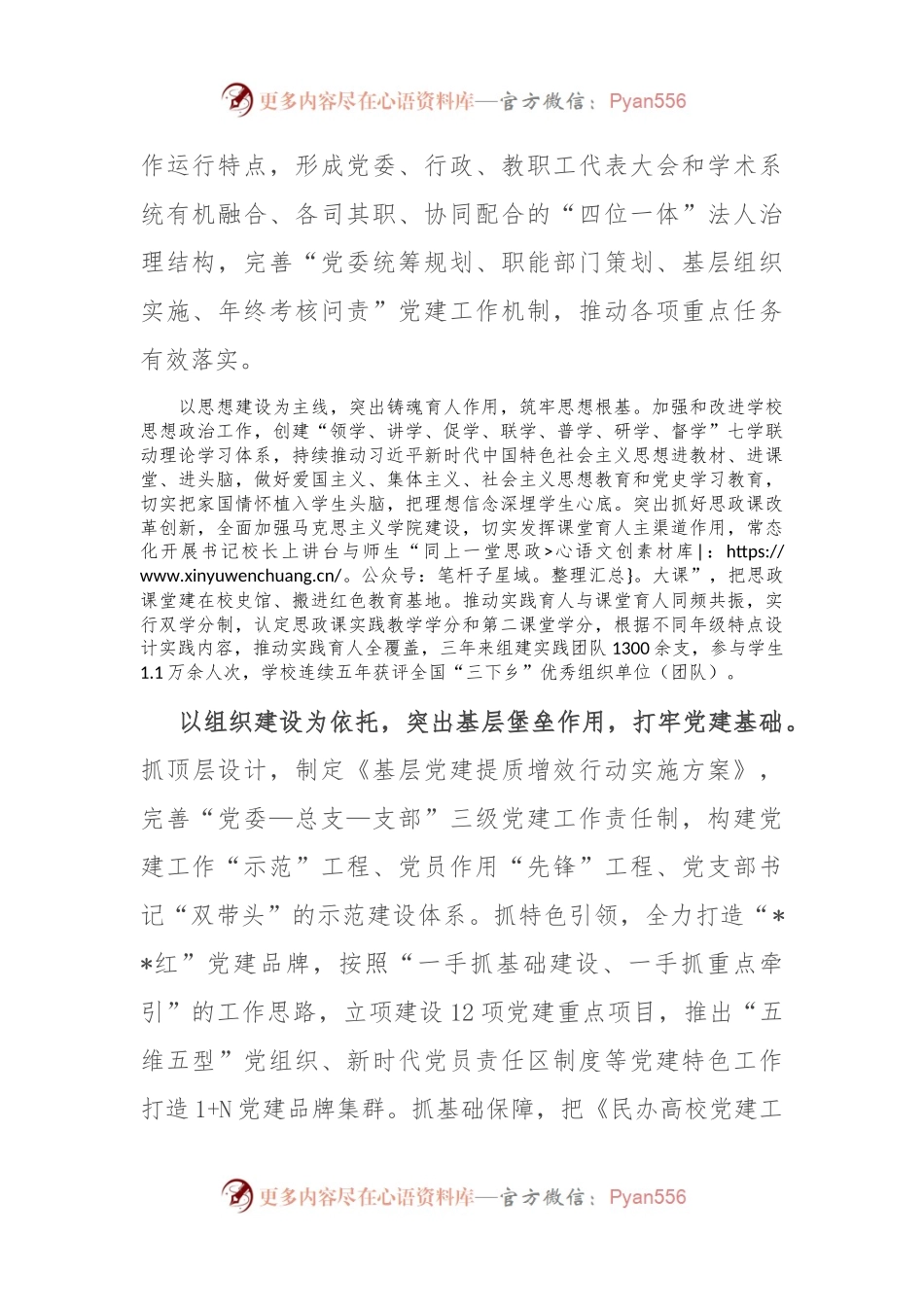 在2024年高校党建工作专题推进会上的汇报发言.docx_第2页