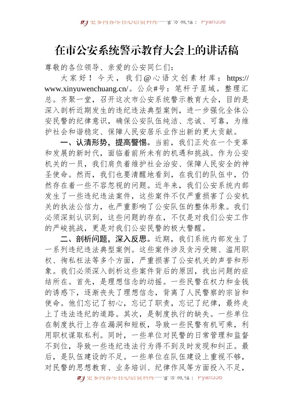 在市公安系统警示教育大会上的讲话稿.docx_第1页