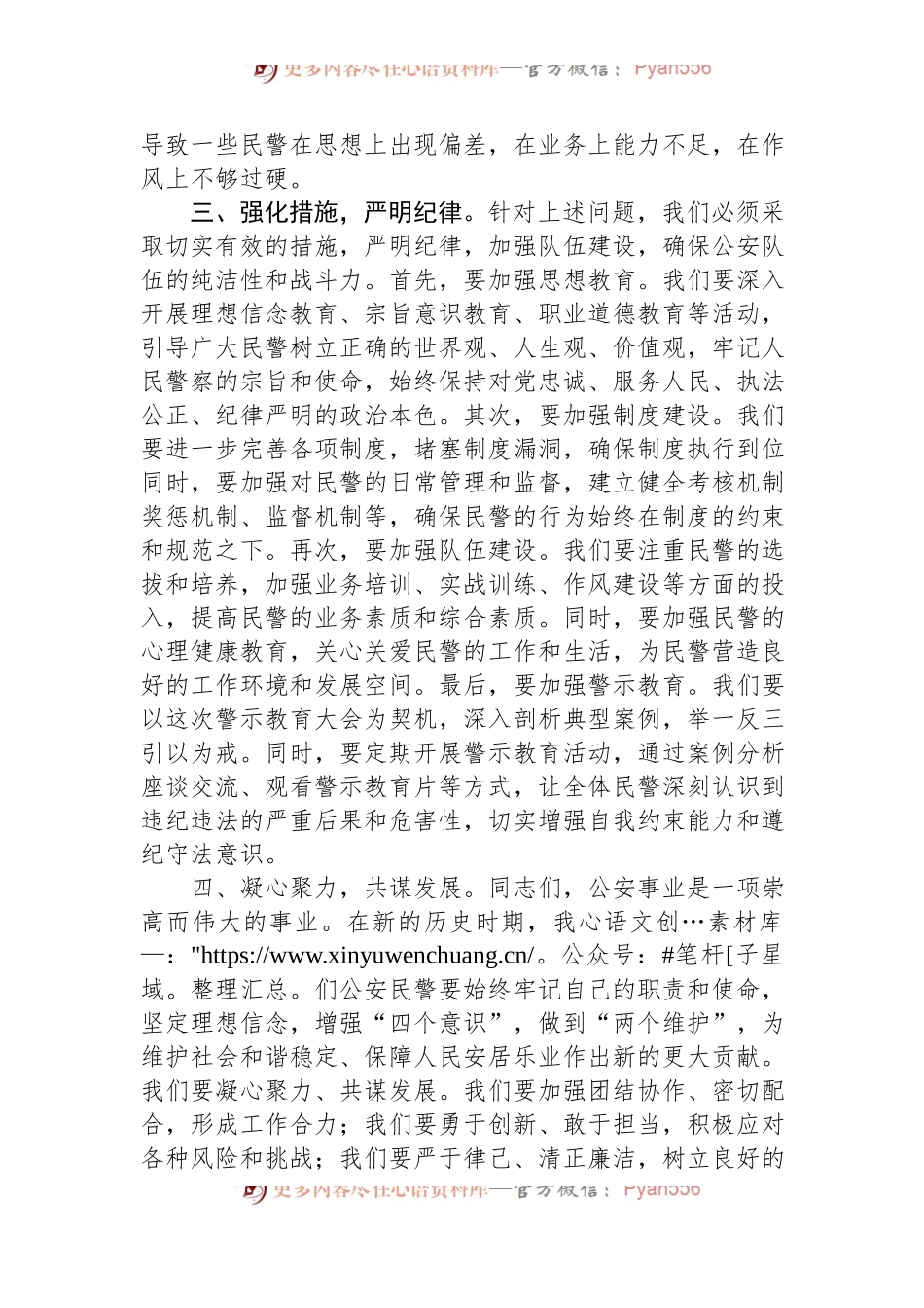 在市公安系统警示教育大会上的讲话稿.docx_第2页