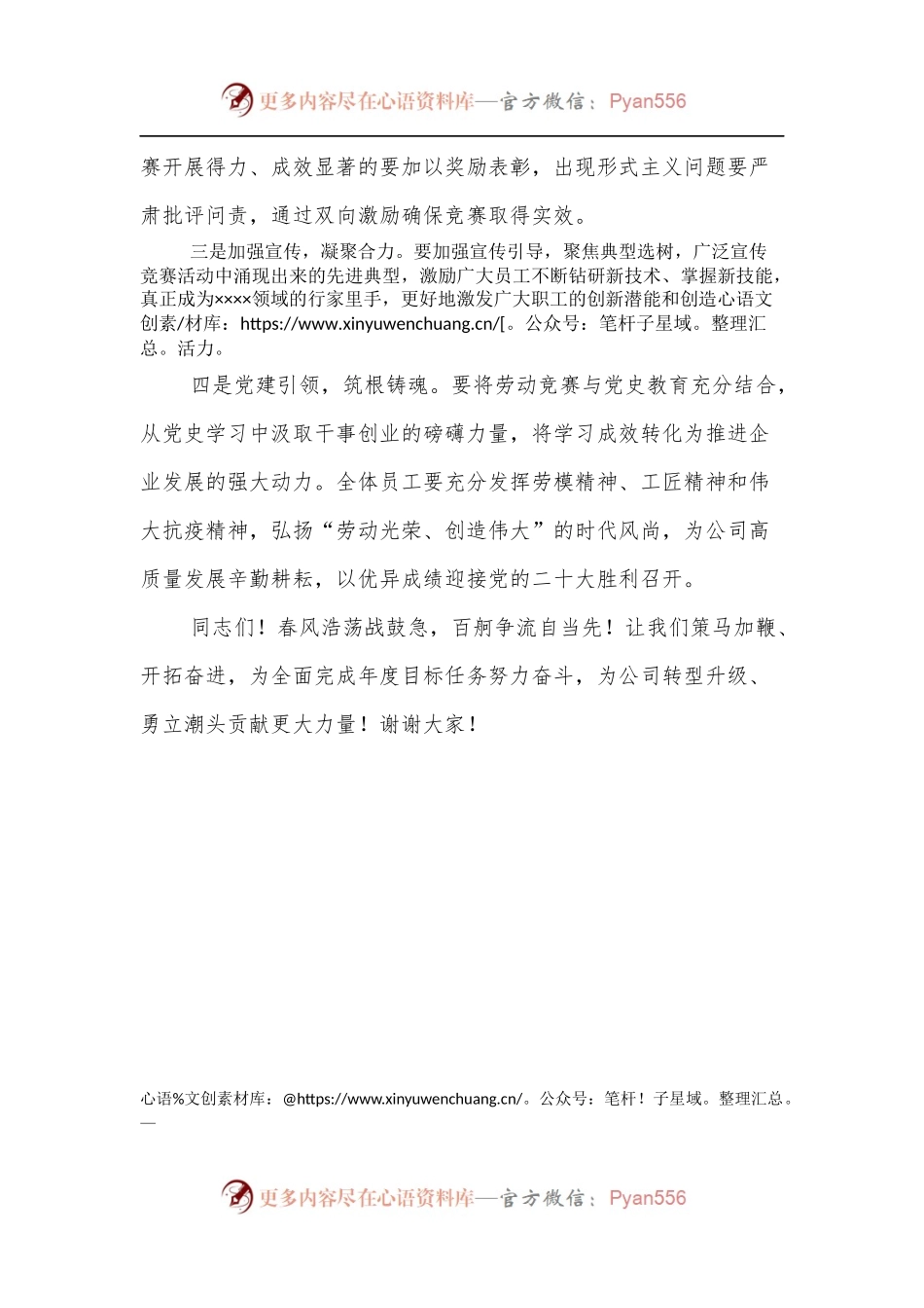在公司“稳增长、保目标、促发展、比贡献”劳动竞赛启动仪式上的讲话.docx_第2页