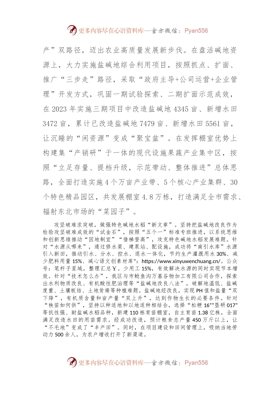 在全市都市农业创新发展大会上的汇报发言.docx_第2页
