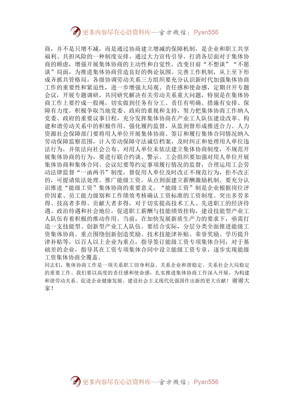 在2024年集体协商工作推进会上的讲话.docx_第2页
