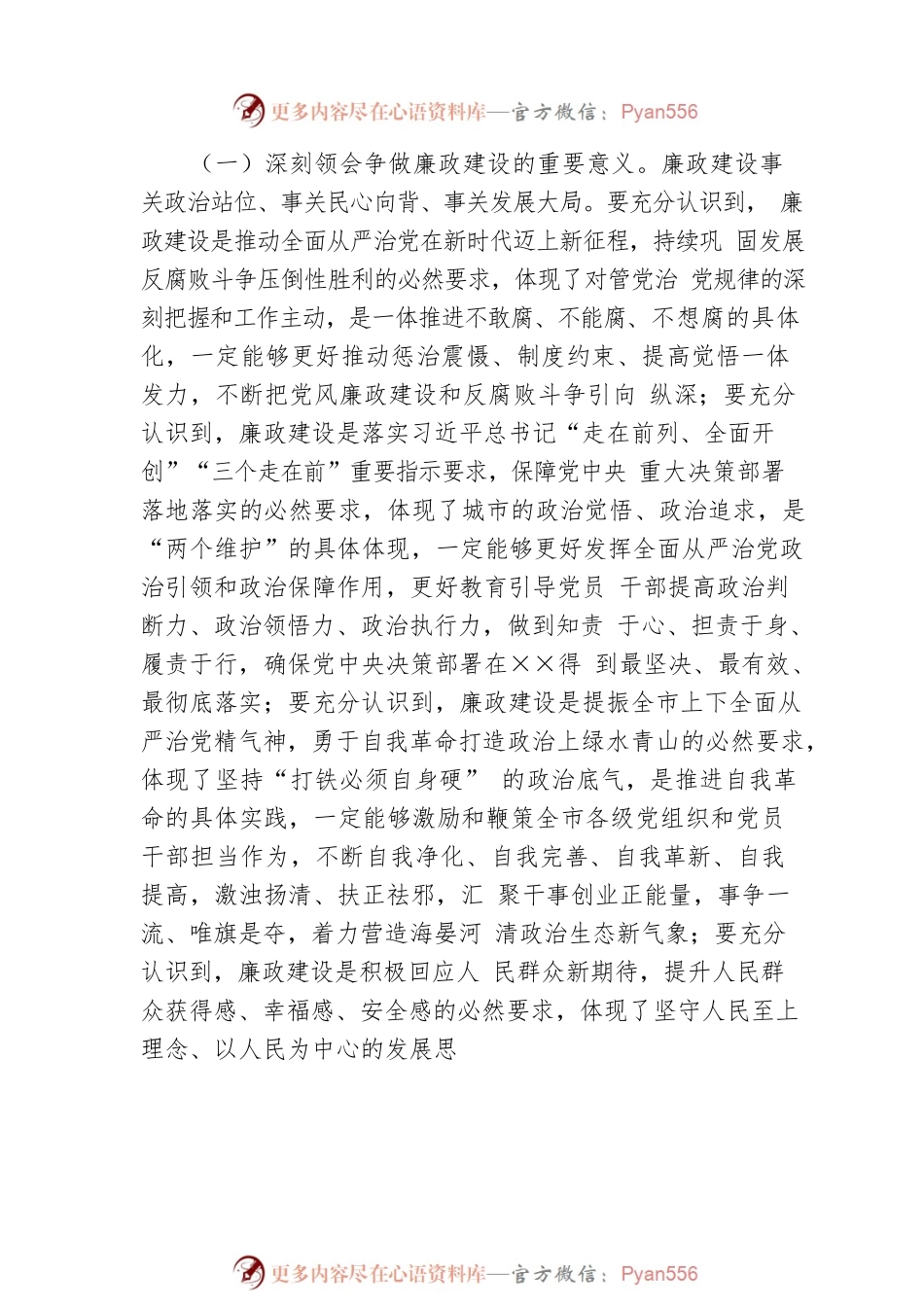 在全市公安机关廉政建设动员部署会议上的讲话.docx_第2页