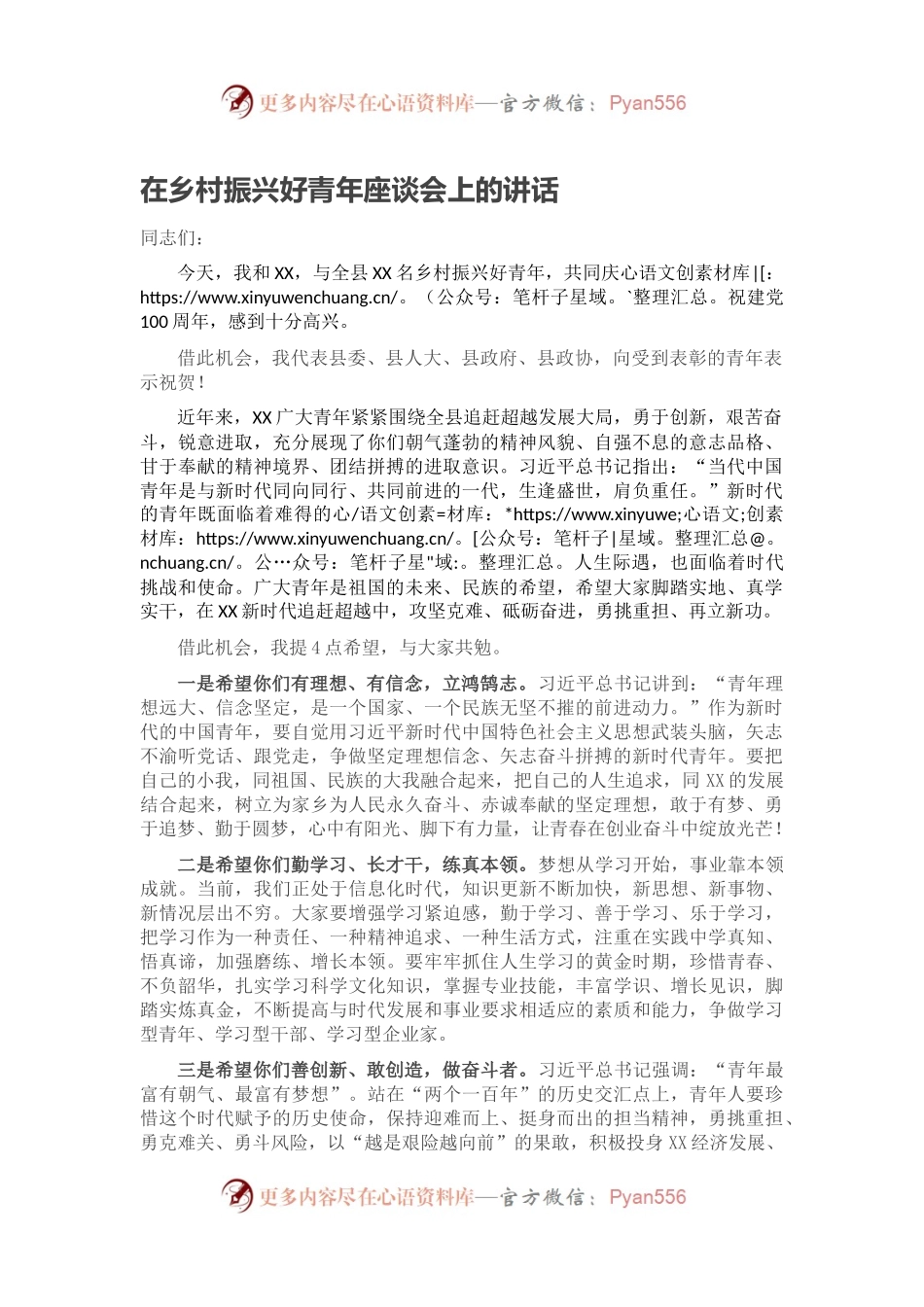 在乡村振兴好青年座谈会上的讲话.docx_第1页