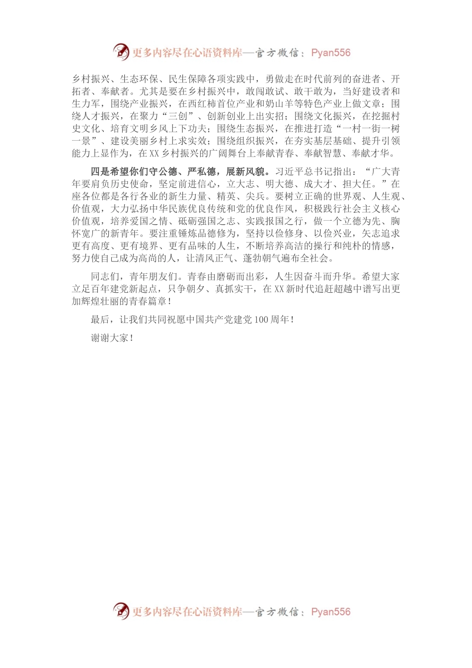 在乡村振兴好青年座谈会上的讲话.docx_第2页