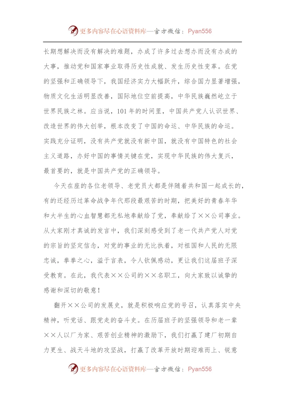 在“七一”离退休老党员座谈会上的讲话提纲.docx_第2页