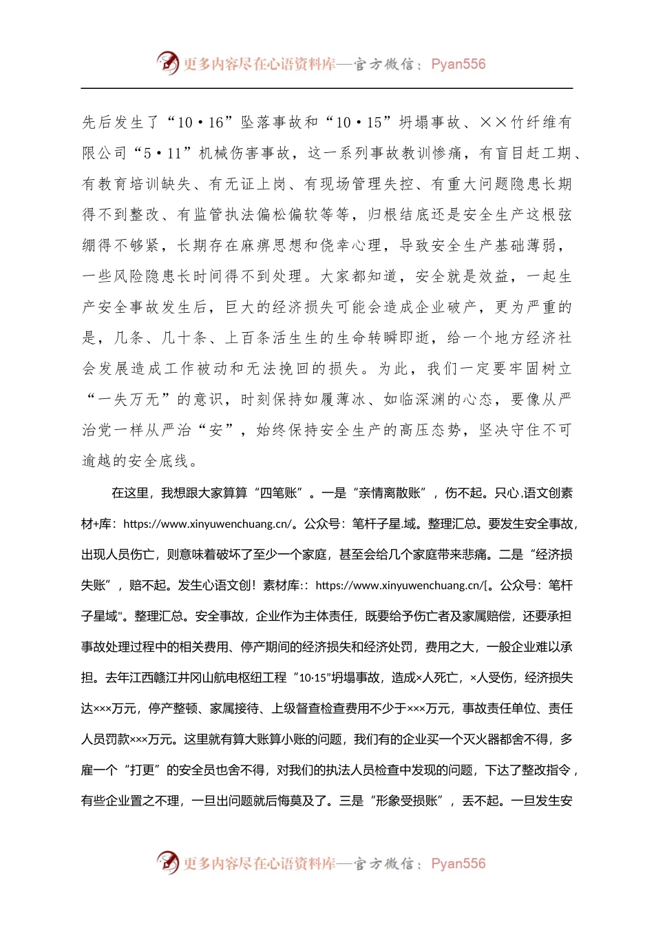 在全县工矿商贸领域安全生产工作会议上的讲话[2].docx_第2页