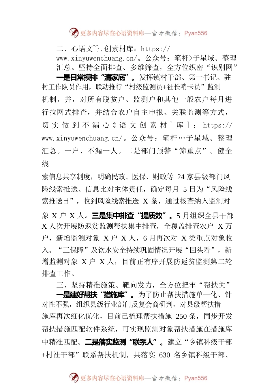 在全省防返贫监测帮扶工作推进会议上的发言.docx_第2页