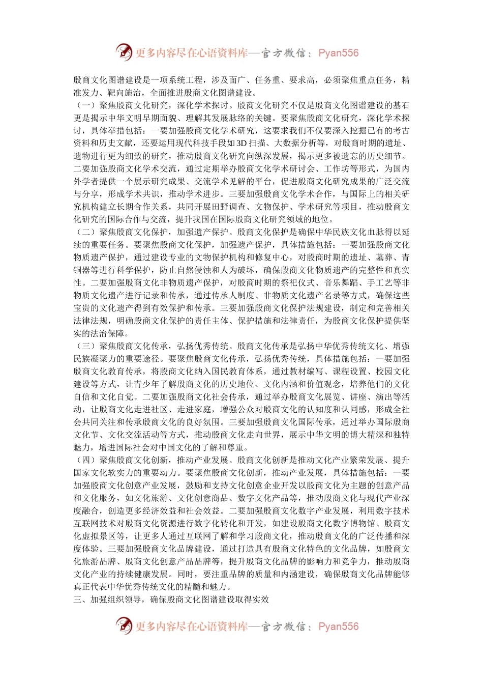 在全市殷商文化图谱建设工作推进会上的讲话.docx_第2页