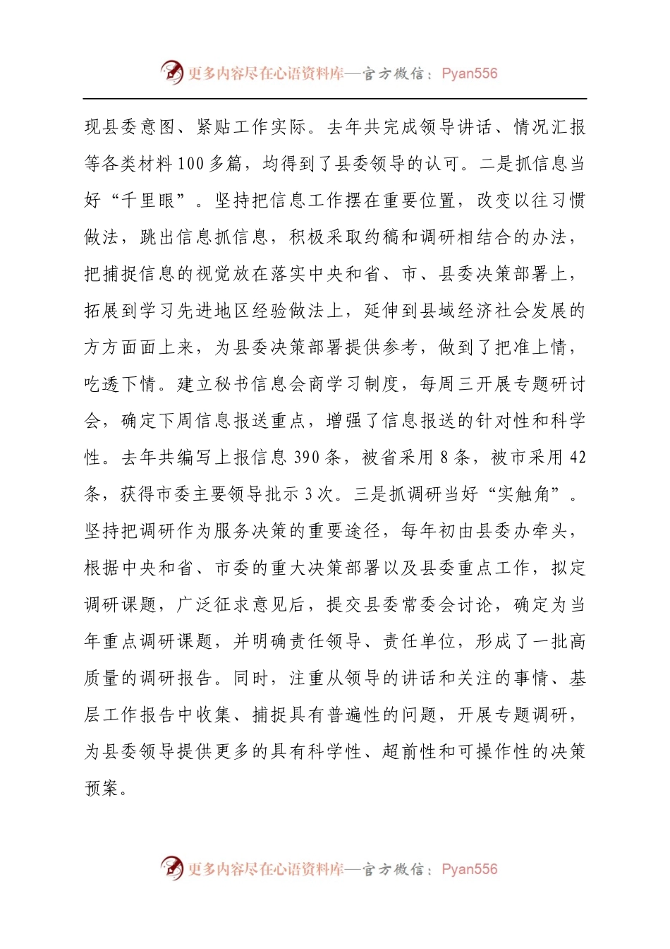 在全市党办主任座谈会上的发言汇报材料.docx_第2页