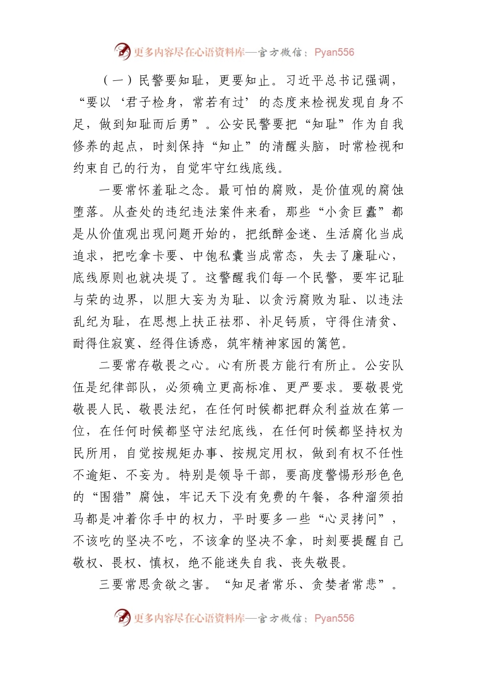 在公安机关警示教育大会上的讲话（2801字）.docx_第2页