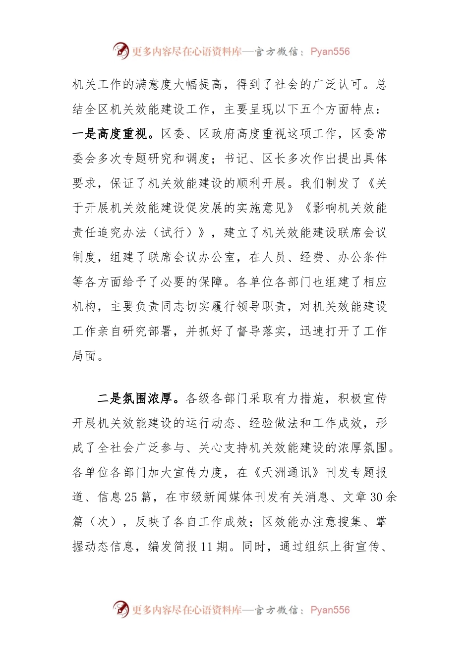 在全区机关效能建设工作会议上的讲话.docx_第2页