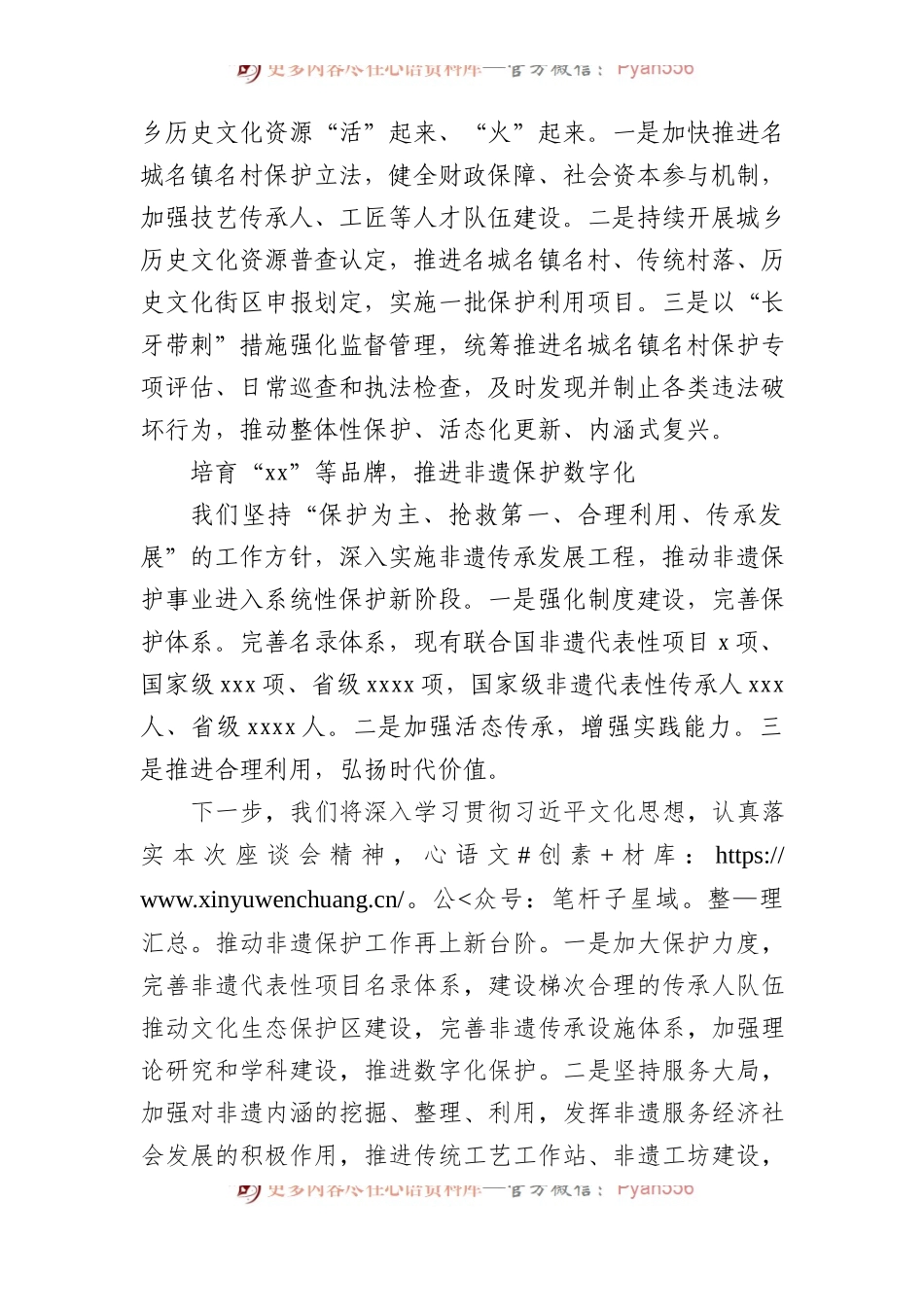 在文化遗产保护传承座谈会上的发言材料汇编（6篇）.docx_第2页