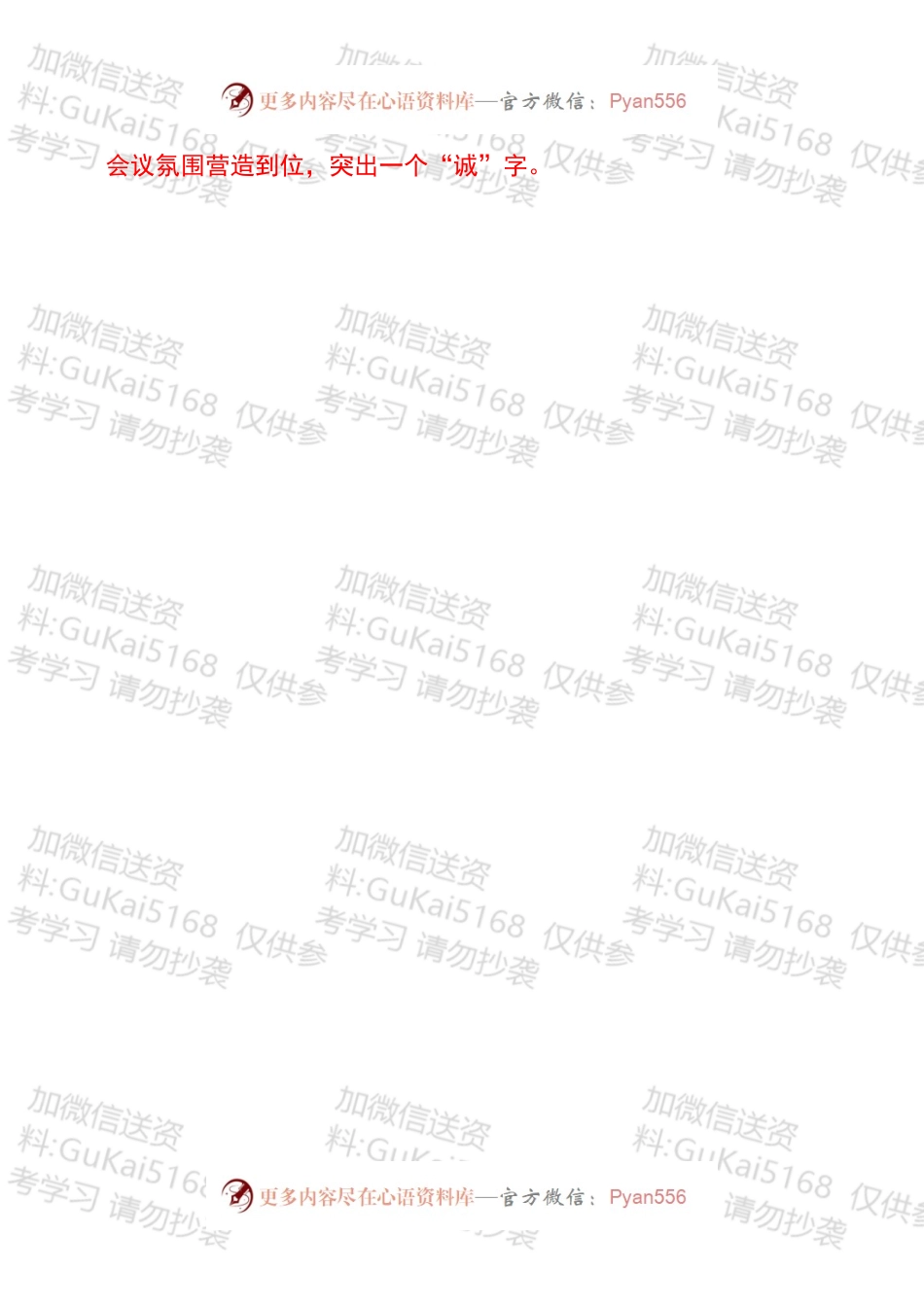 在乡镇年末专题民主生活会上的点评讲话.docx_第2页