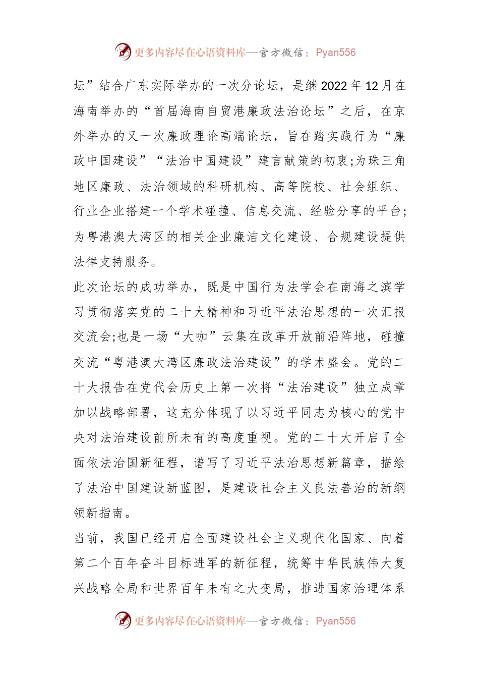 在“首届珠三角廉政法治论坛”上的致辞稿.docx_第2页