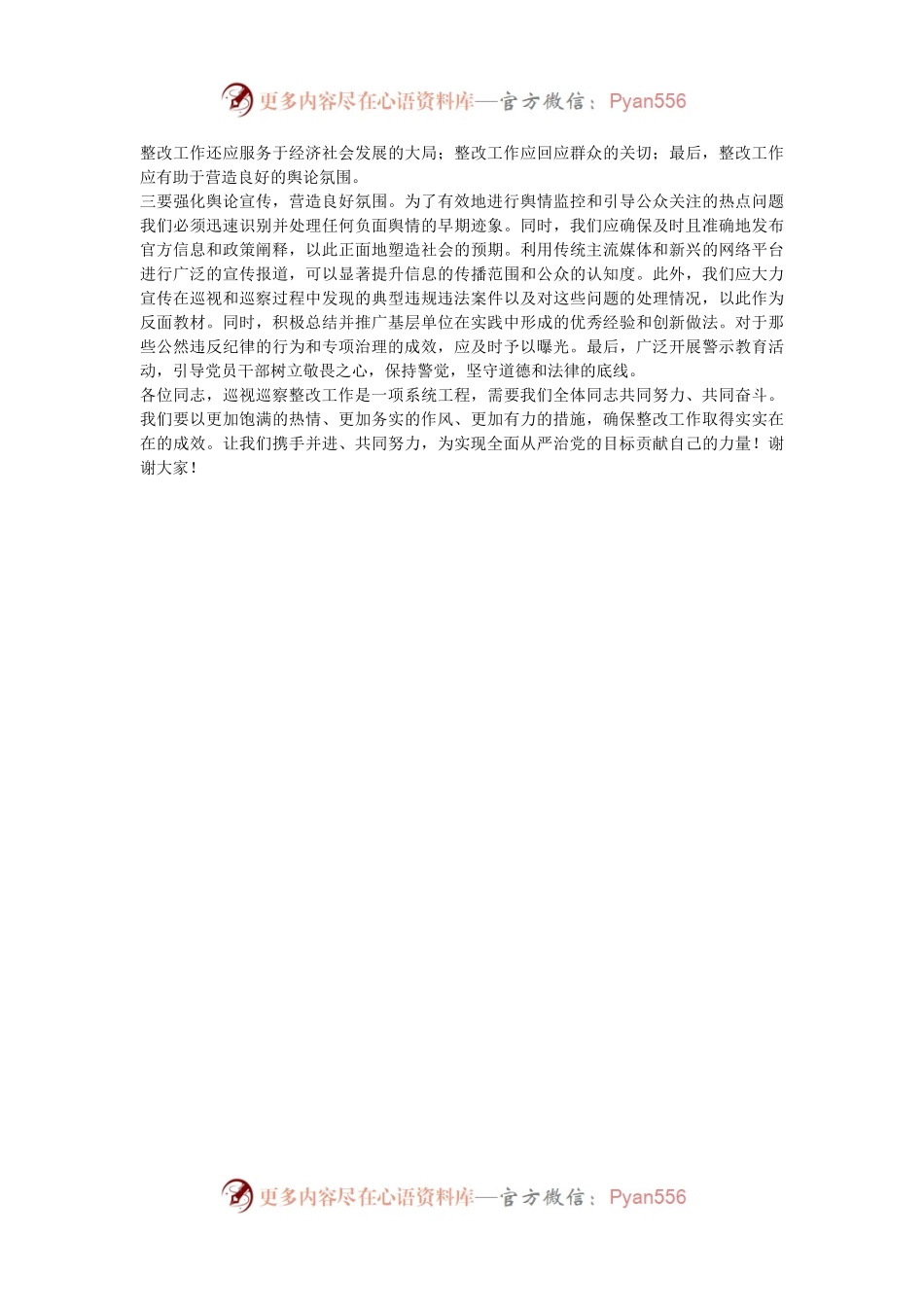 在巡视巡察反馈问题整改部署会上讲话.docx_第2页
