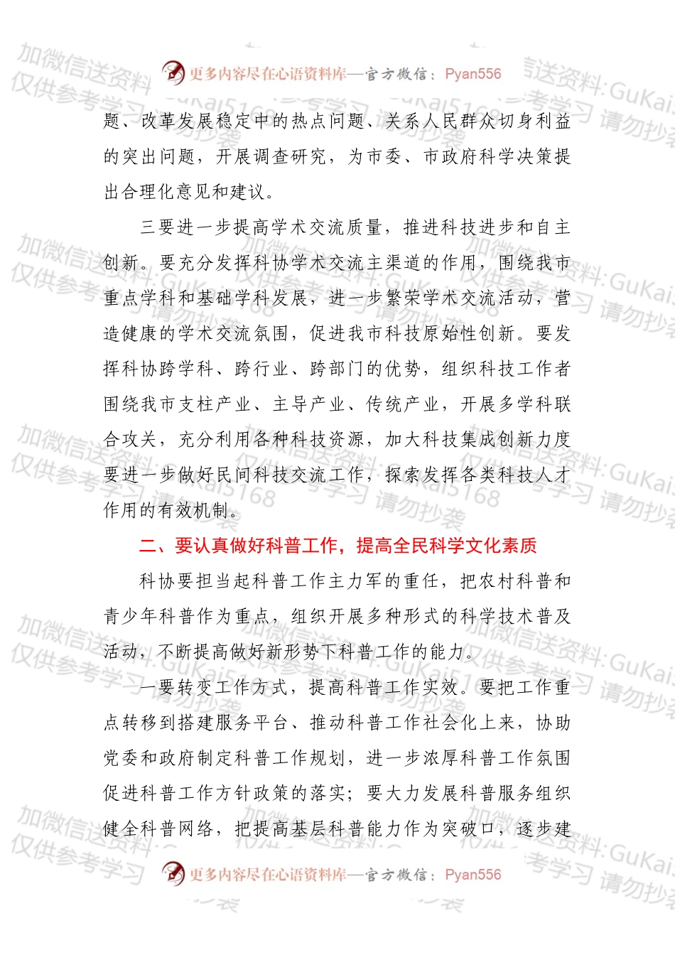 在XX市科学技术协会第二次代表大会上的讲话.docx_第2页