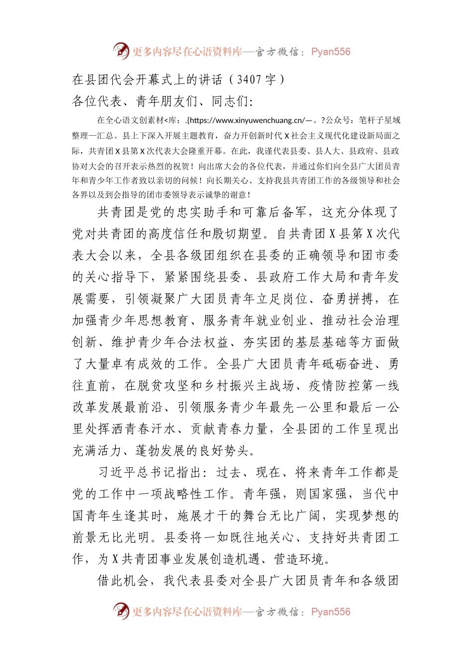 在县团代会开幕式上的讲话（共青团团委）.docx_第1页