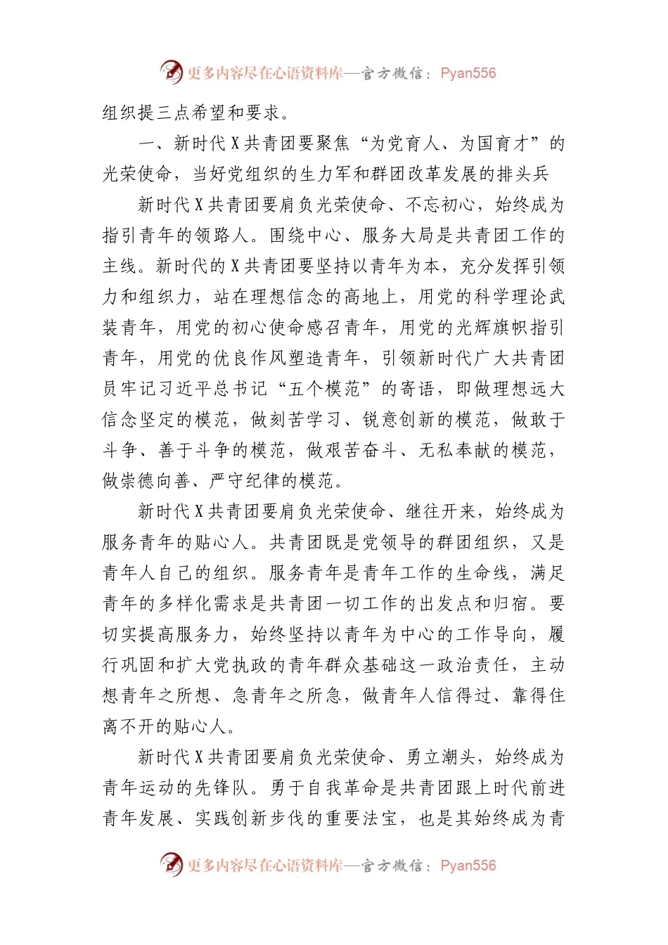 在县团代会开幕式上的讲话（共青团团委）.docx_第2页