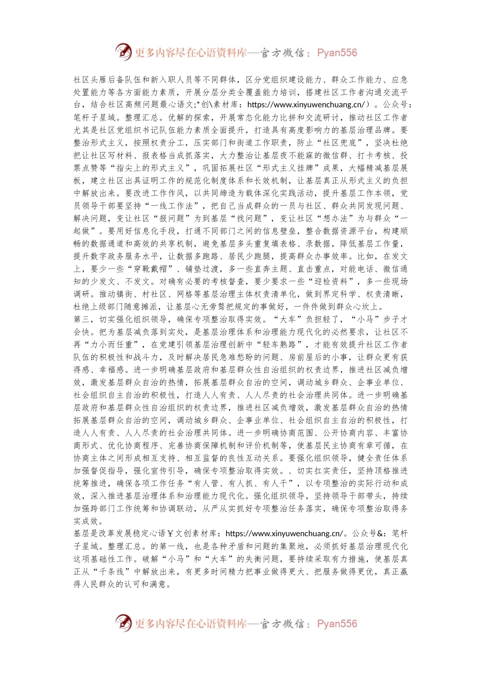 在基层治理突出问题专项整治工作部署会议上的讲话提纲.docx_第2页