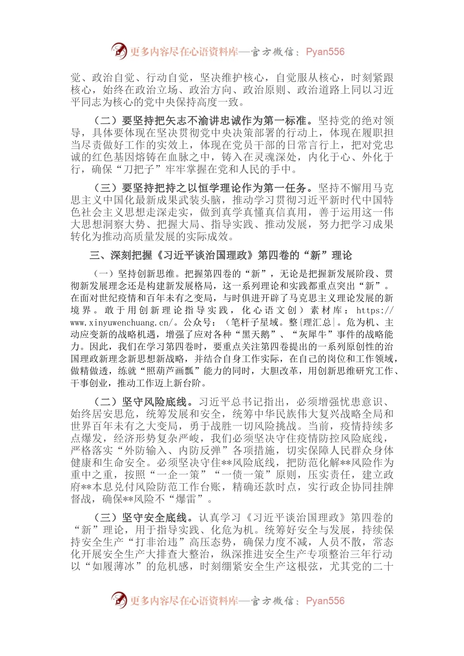 在县委理论学习中心组2022年第三季度集中学习研讨会上的发言.docx_第2页