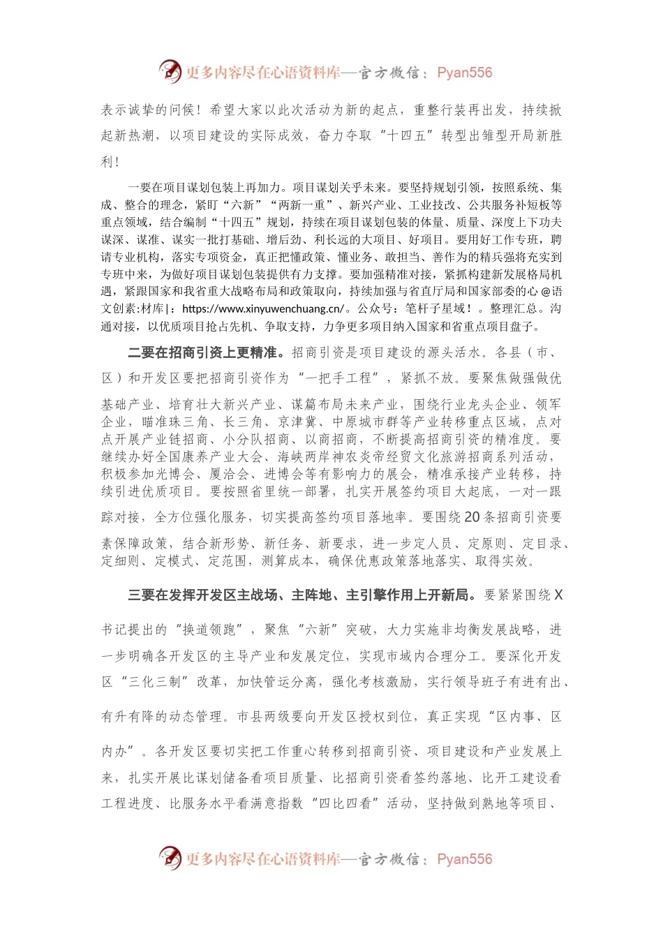 在全市开发区2021年第一期“三个一批”活动上的讲话.docx_第2页