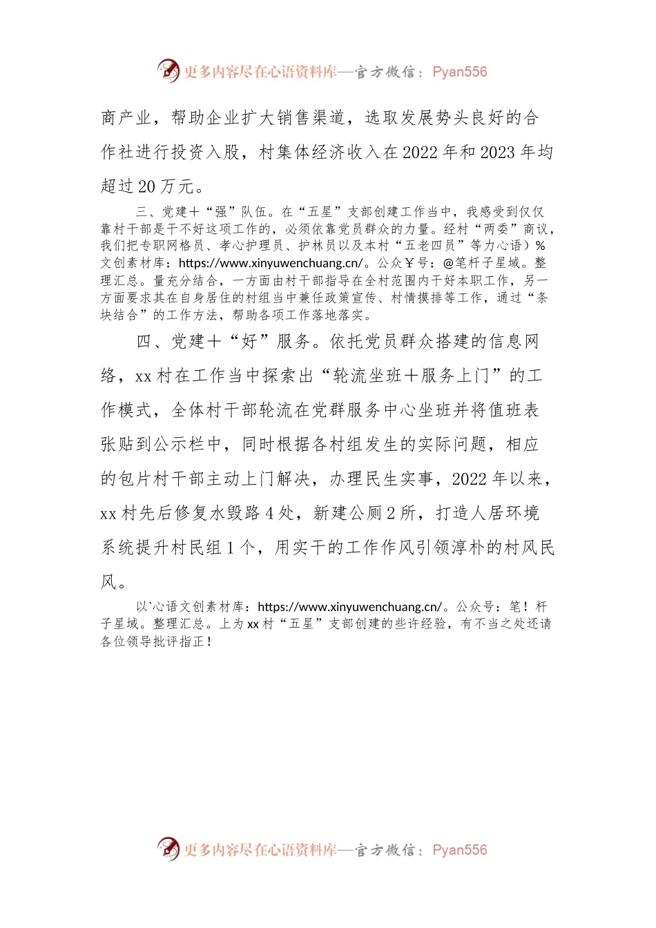 在“五星”支部创建现场推进会上的发言.docx_第2页