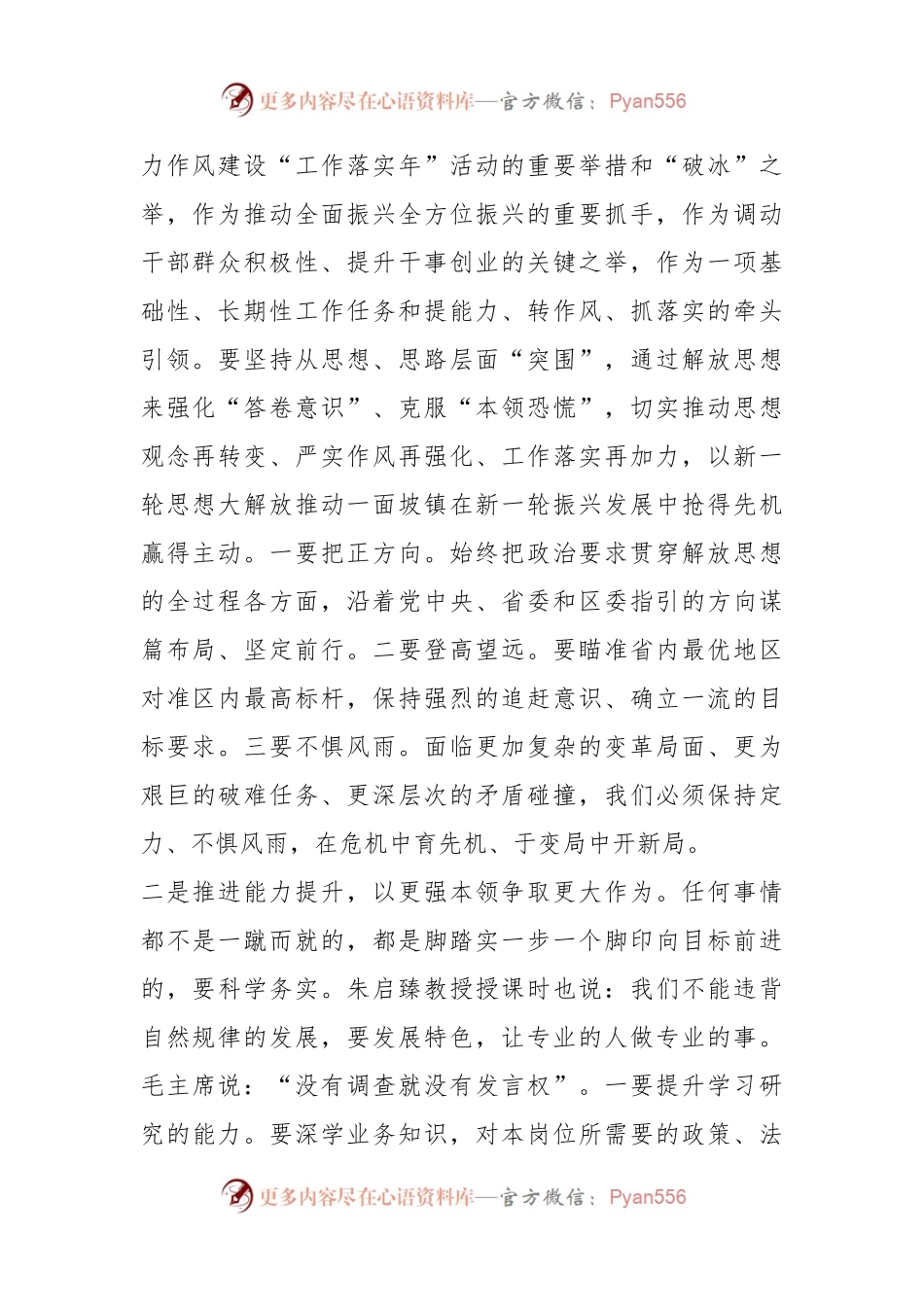 在参加2023年思想能力作风建设学习班总结.docx_第2页