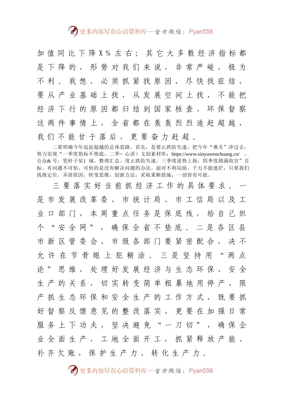 在市政府党组扩大会上的讲话.docx_第2页