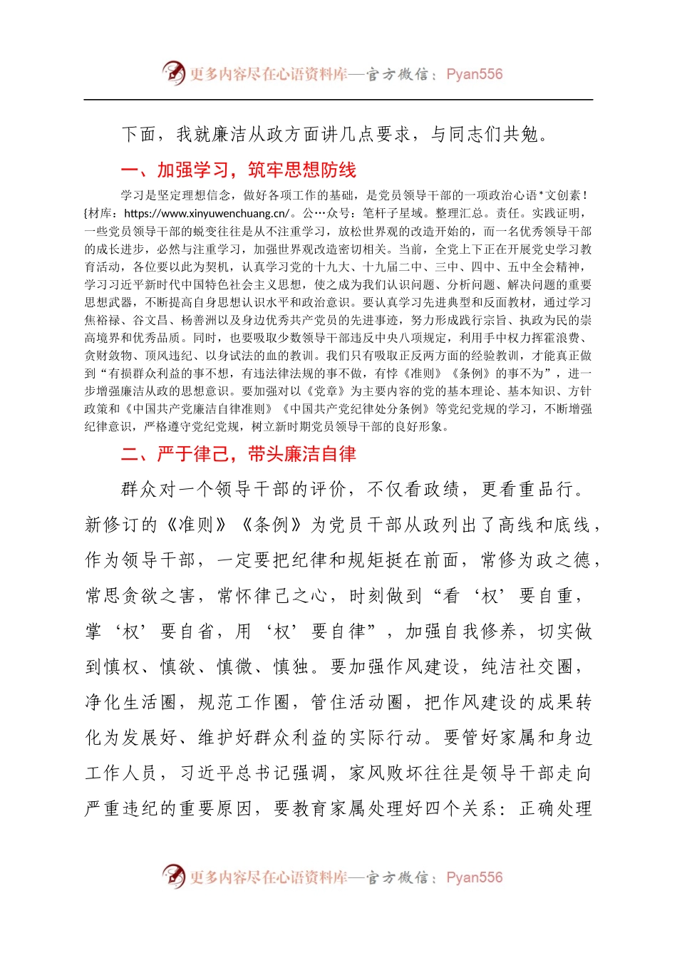 在乡镇换届拟任领导干部任前廉政谈话会上的讲话..docx_第2页
