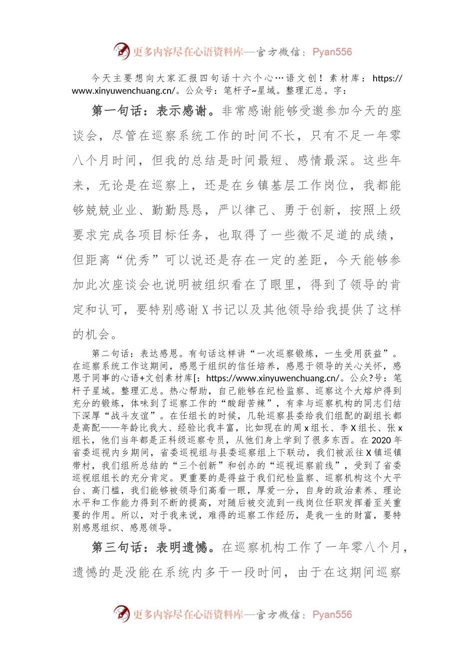 在全县优秀纪检监察干部交流任职座谈会上的发言.docx_第2页