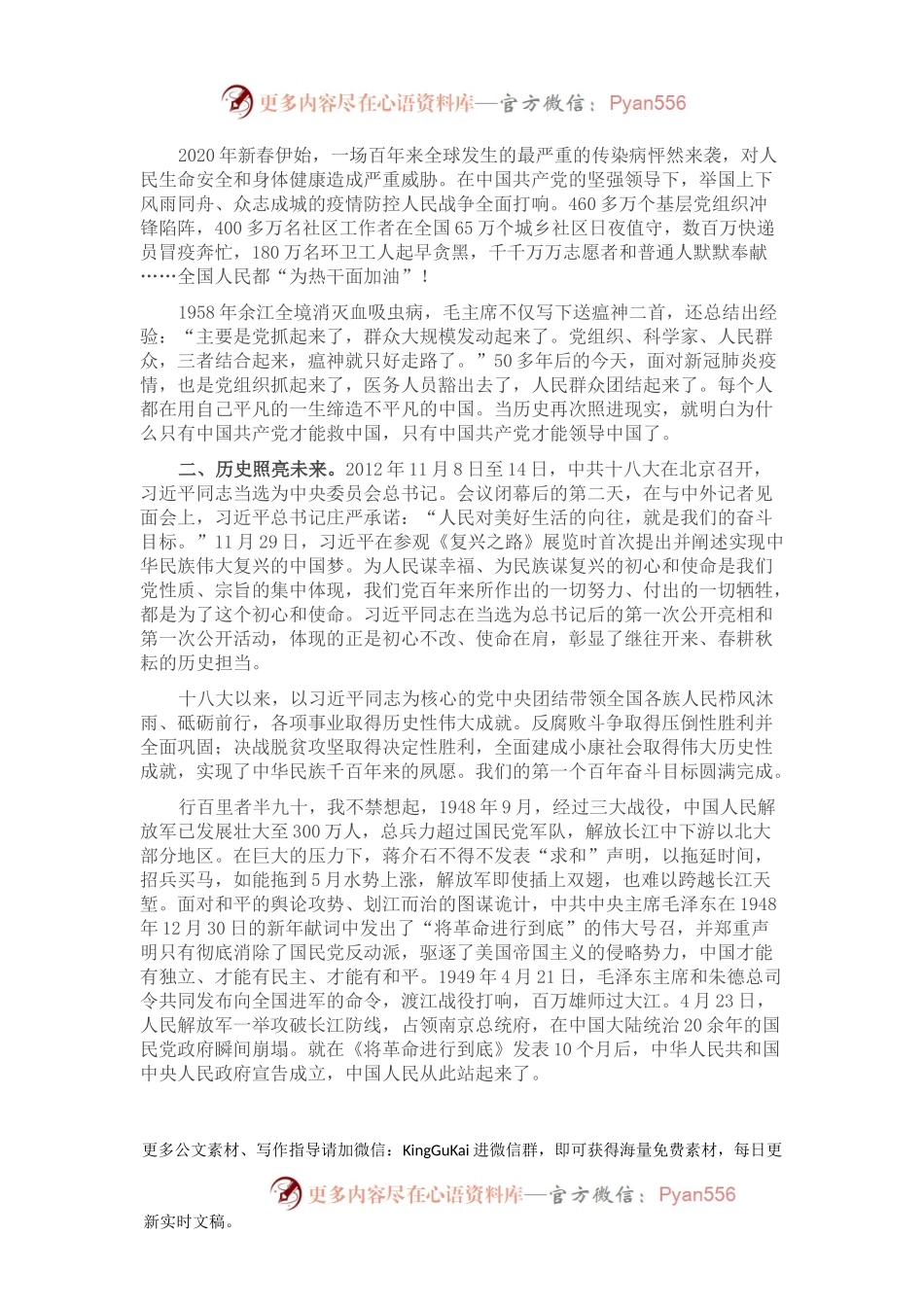 在支部党史学习会上的交流发言.docx_第2页