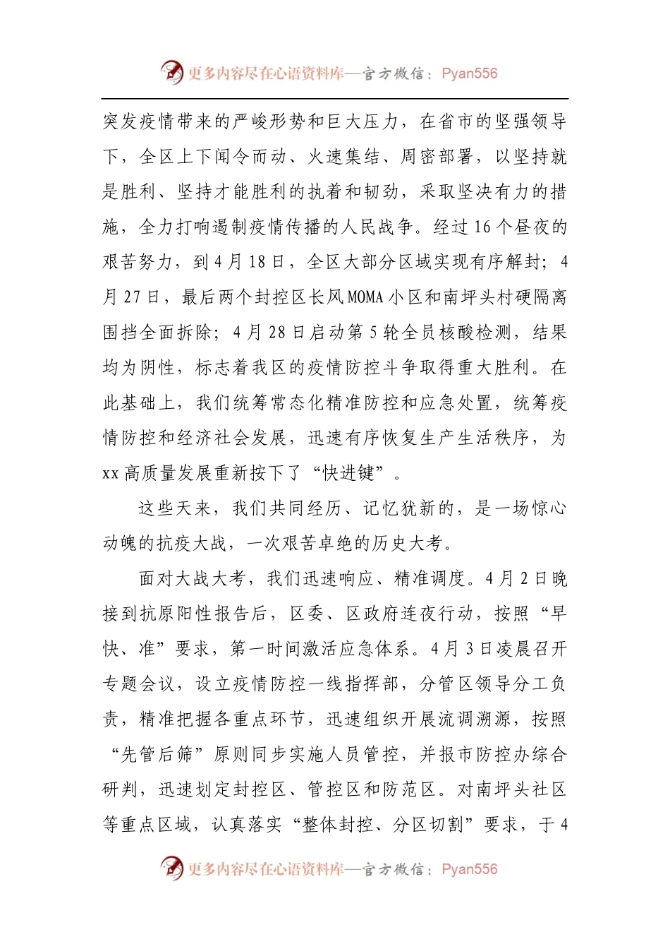 在区抗击新冠肺炎疫情表彰大会上的讲话.docx_第2页