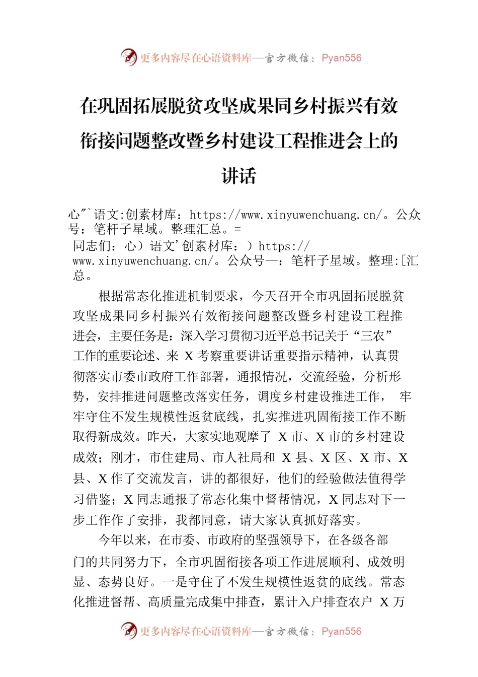 在巩固拓展脱贫攻坚成果同乡村振兴有效衔接问题整改暨乡村建设工程推进会上的讲话.docx_第1页