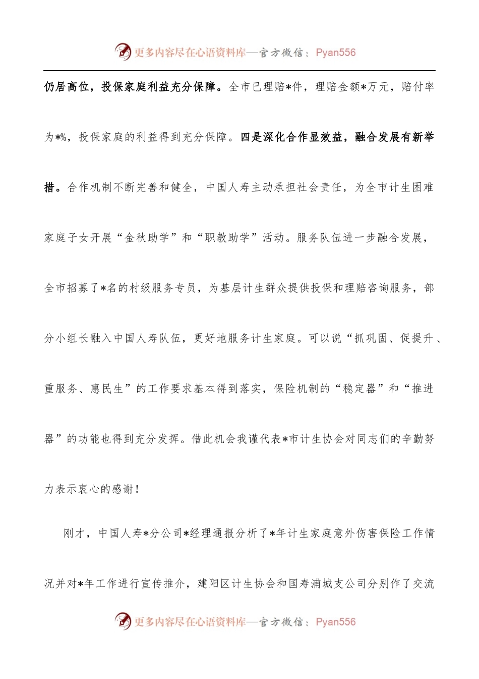在全市计生家庭意外伤害保险工作推进会上的讲话.docx_第2页