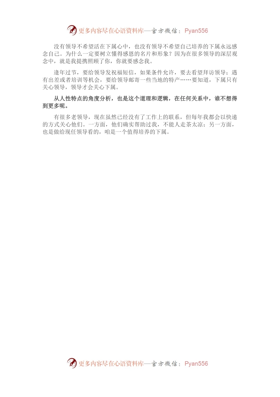 在体制内，如何赢得领导的赏识？.docx_第2页