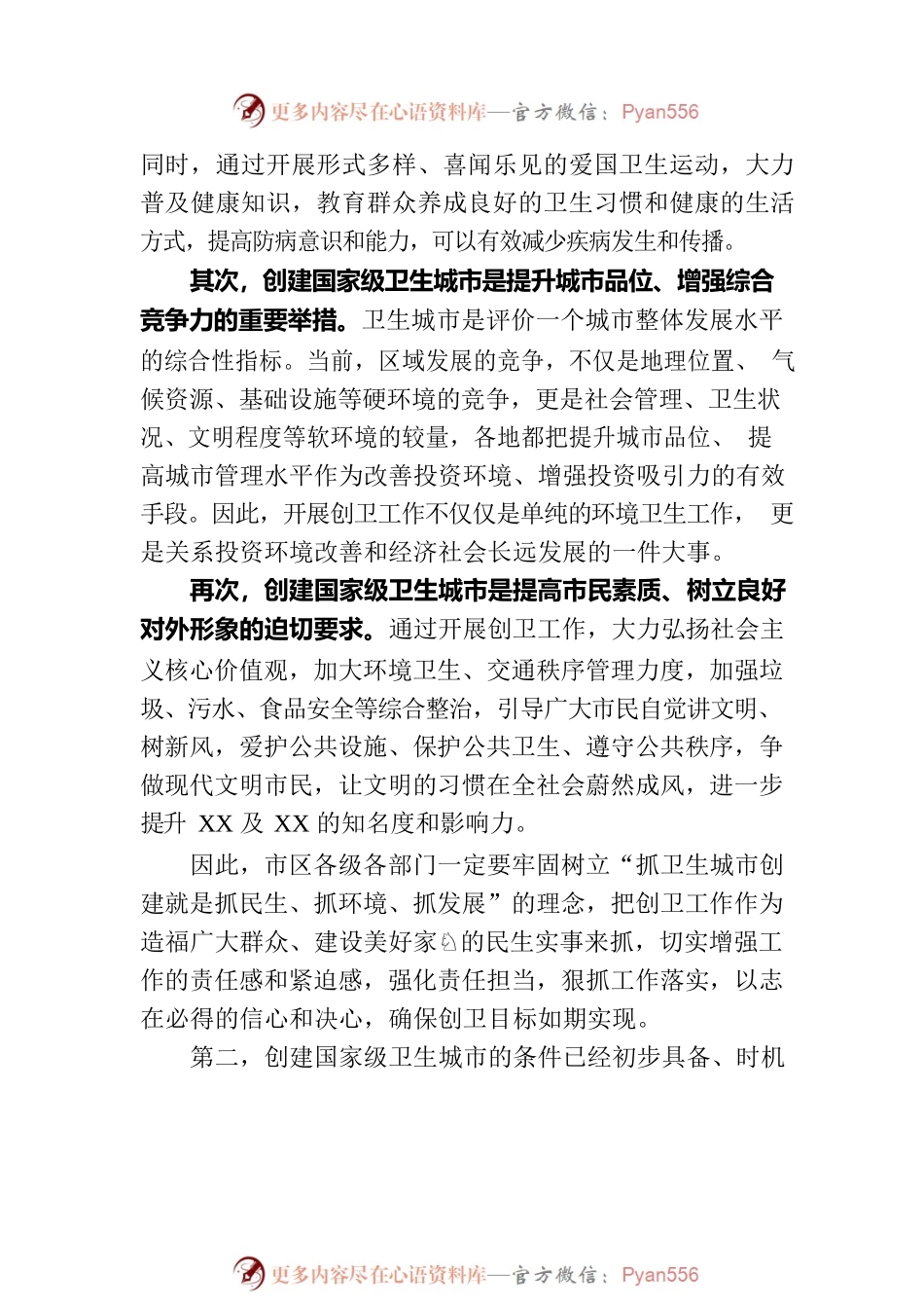 在创建国家级卫生城市动员大会上的讲话.docx_第2页