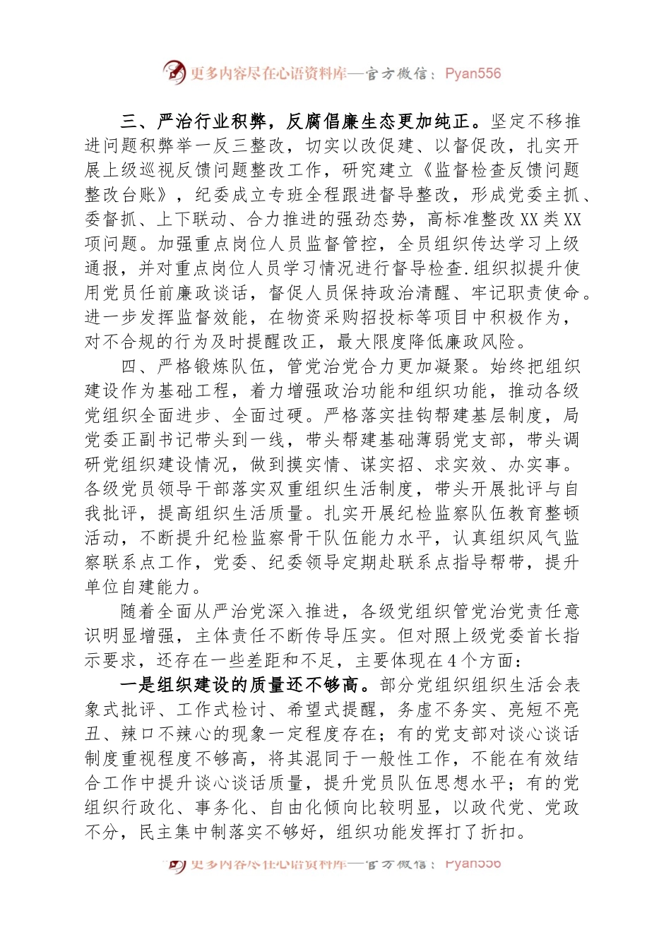 在全面从严治党和反腐败斗争座谈会上的发言提纲.docx_第2页