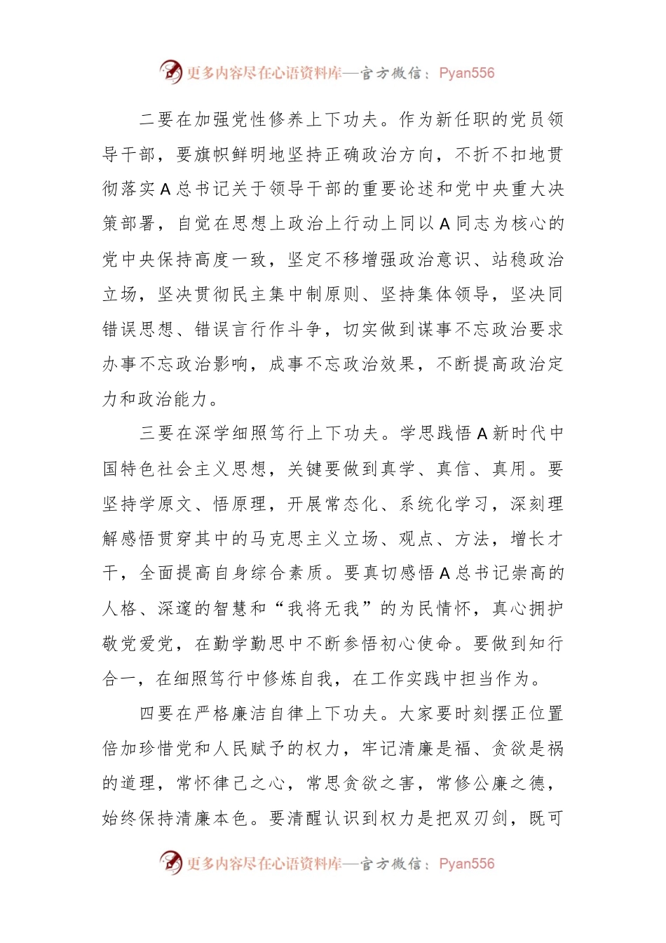 在新任职干部任前廉政谈话会讲话.docx_第2页