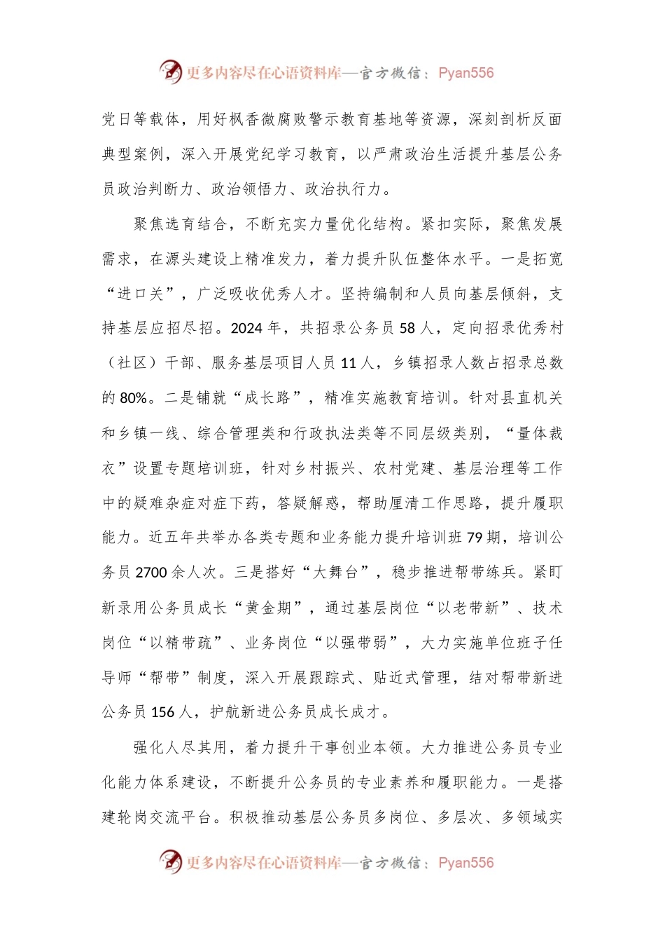 在建设高素质专业化公务员队伍座谈会上的交流发言.docx_第2页