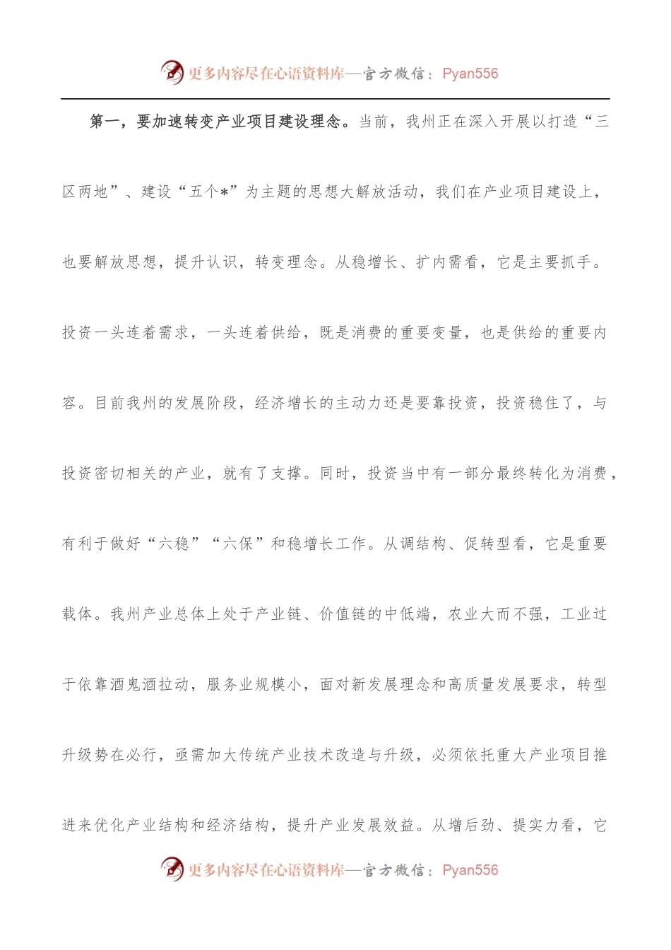 在全州产业项目建设、疫情防控和森林防火工作调度推进会议上的讲话.docx_第2页