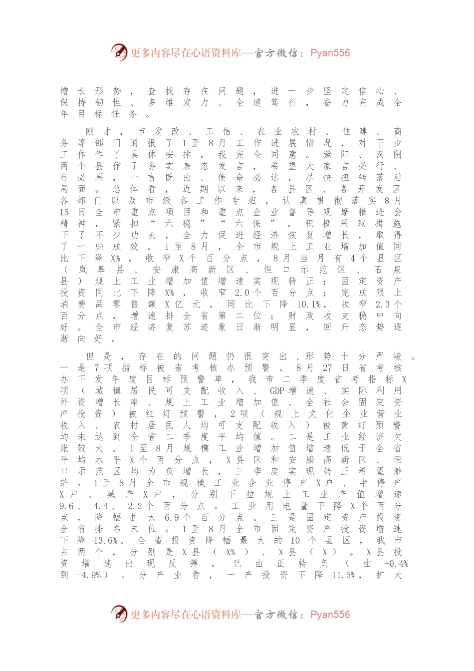 在全市促进经济恢复增长工作视频会议上的讲话.docx_第2页