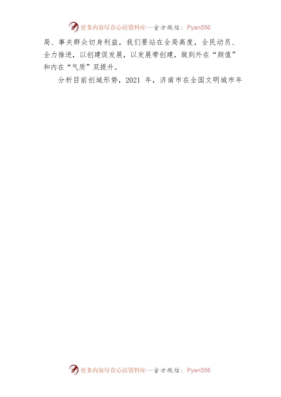 在“提升城市软实力 创建文明典范城”讲话（20220613）.docx_第2页