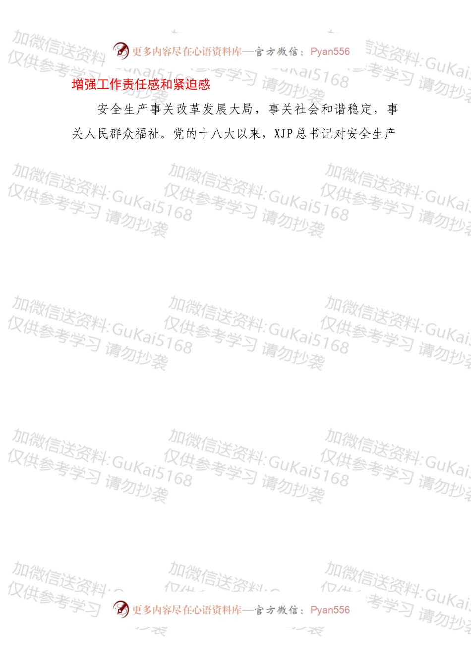 在市安委会全体（扩大）会议上的讲话.docx_第2页