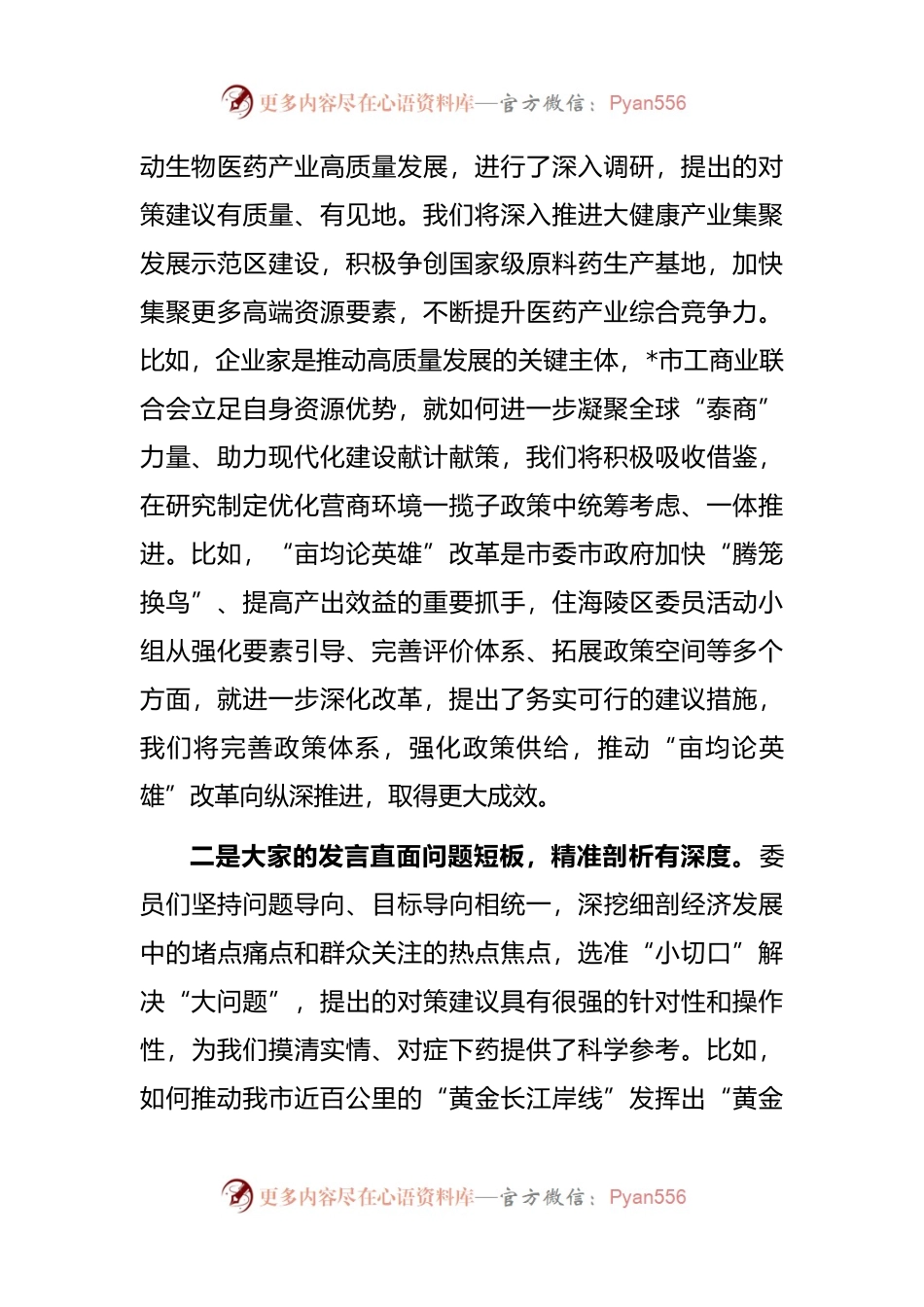 在市政协大会委员发言后的讲话.docx_第2页